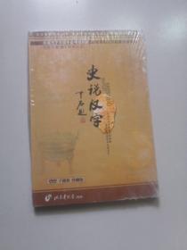 史说汉字【7碟装 珍藏版】(weikaif )