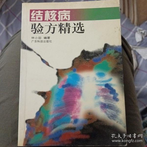 结核病验方精选