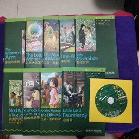 书虫：1级适合初一、初二年级《小爵爷、雪莉·霍姆斯和立陶宛青年案、福尔摩斯与讧发会、澳洲罗宾汉-内德·凯利正传、悲惨世界、单程票、玛丽·琼斯谋杀案、彩票大赢家、萎缩的胳膊》9本合售