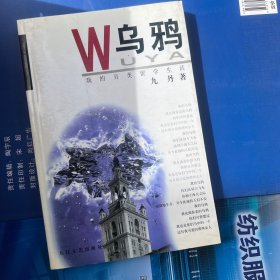 乌鸦：我的另类留学生活