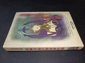 药师寺凉子怪奇事件薄