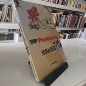 举一反三－photoshop中文版图象处理实战训