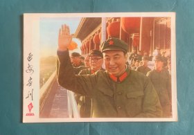延安画刊（76-11）