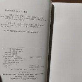 心稻盛和夫的一生嘱托