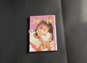 电视周刊黎燕珊32开彩页，2页