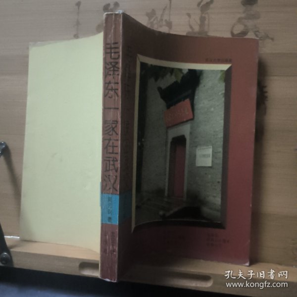毛泽东一家在武汉