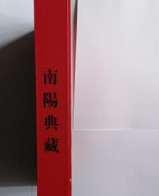 2009年南阳典藏南阳冬青药木烙画筷 （带四大名玉之一独山玉6只筷托）