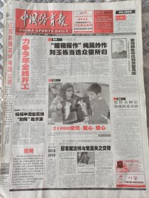 中国体育报2005年1月10日杨杨，申雪，赵宏博助阵哈尔滨
