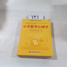 小学教学心理学/基础教育改革与发展译丛