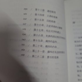 大家小书 秦汉的方士与儒生（精装本）