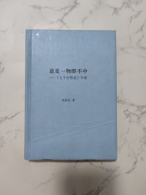 道是一物即不中——《七十空性论》今诠