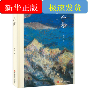 云步