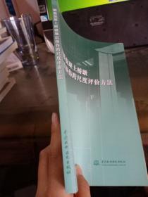 钢筋混凝土桥墩地震损伤跨尺度评价方法