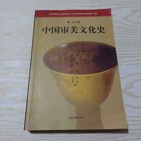 中国审美文化史