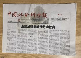 中国社会科学报 2023年10月9日 星期一 总第2746期 今日八版 邮发代号：1-287 国内统一刊号：CN11-0274 国外发行代号：D3983 Chinese Social Sciences Today