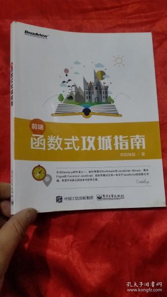 前端函数式攻城指南