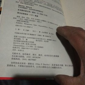 管理：使命、责任、实务（实务篇 ）珍藏版（正版现货 内干净无写涂划 实物拍图 ）