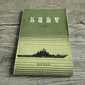 苏联海军