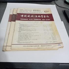 中国皮肤性病学杂志     1996年1期3期4期三本合售