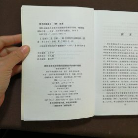 国际金属组织贷款项目绩效评价操作指南国际司 编9787505893610经济科学出版社