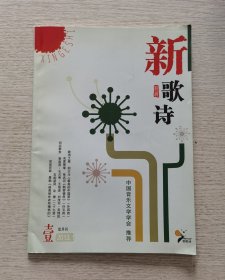 《新歌诗》2013.1