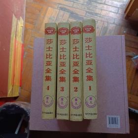 莎士比亚全集:牛津版(1－4册全)