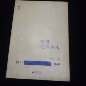 民国1911__1949