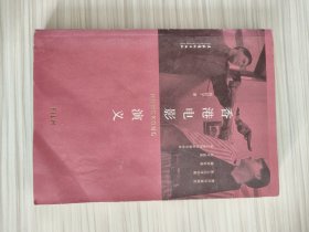 魏君子 亲笔签名题词本《香港电影演义》，品相如图