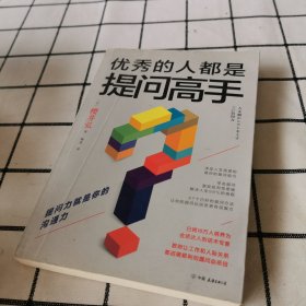 学会提问，改变人生3册套装