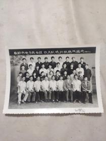 老照片：阜新市电子局、电视、收录机培训班结业留念1983.9.1