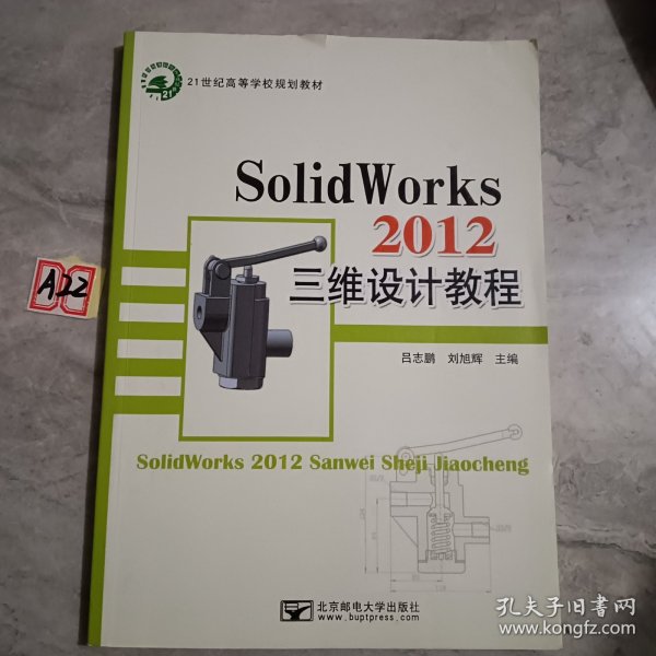 SolidWorks 2012三维设计教程