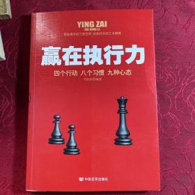 赢在执行力