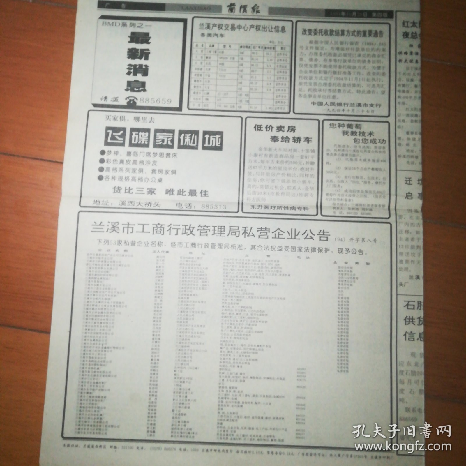 第674期 兰溪报 1994年10月29日