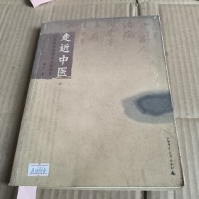 290《走近中医：对生命和疾病的全新探索》