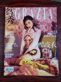 红秀GRAZIA 总第330期 2017/11/15 封面：宋祖儿