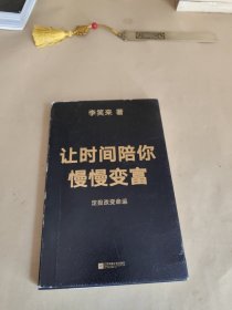 让时间陪你慢慢变富（定投改变命运！）