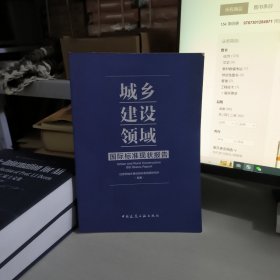 城乡建设领域国际标准现状报告