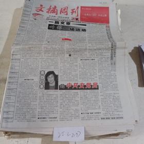 文摘周刊2008.11.7