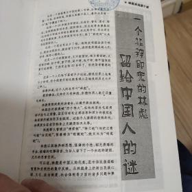 林彪永远是个谜