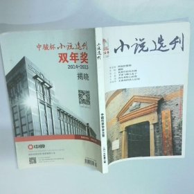 小說選刊 2016