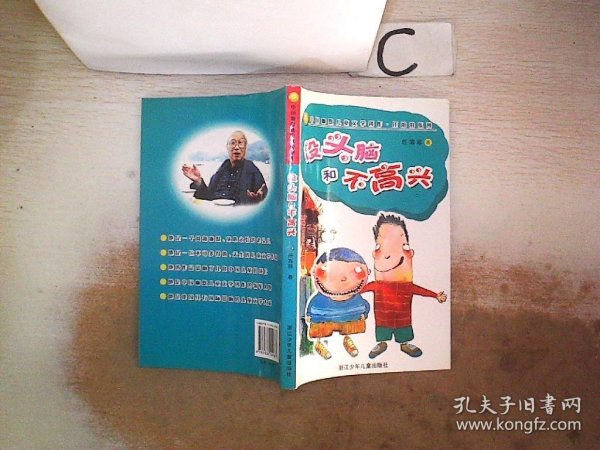 没头脑和不高兴：中国幽默儿童文学创作任溶溶系列。，；