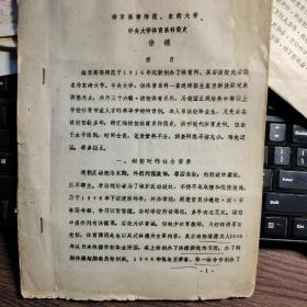 徐镳，南京体育学院、油印：南京高等师范、东南大学、中央大学体育系简史12页码，提及徐傅霖、王季鲁、徐一冰、华豪吾、陆礼华、蔡倔武、柳成烈、朱重明、饶冰氏、麦克乐、吴蕴瑞、吴德懋、江良规、卢颂恩、张信孚、陆佩萱、金兆均、程登科、方万邦、蔡绍逵、张汇兰、远宗泽、马金镖、胡耕九、龚家鹿、周名璋、周月英、陶国干、金引璋、岳兰高、许汉文、蔡敦垢、黄希真、李锡恩、钟季明、柏芝蔚、刘天锡、侯洛荀、张之沛、吾舜文