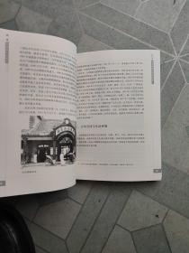 北京近百年生活变迁 (1840-1949)