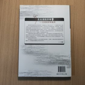 反主流经济学——新国家主义经济学