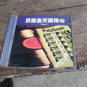 宝丽金天碟传奇4 2CD