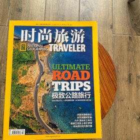 时尚旅游