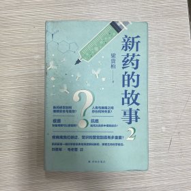 新药的故事2（疾病离我们很近，常识和警觉到底有多重要？）