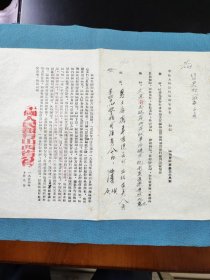 （1954年）中国人民银行山西省分行【通知】：《转达北京分行营业部支付汇票被冒领的事实各行应引起警惕由》