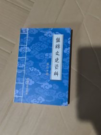 盘锦文史资料（第十四辑）