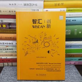 智汇·创新